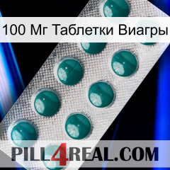 100 Мг Таблетки Виагры dapoxetine1